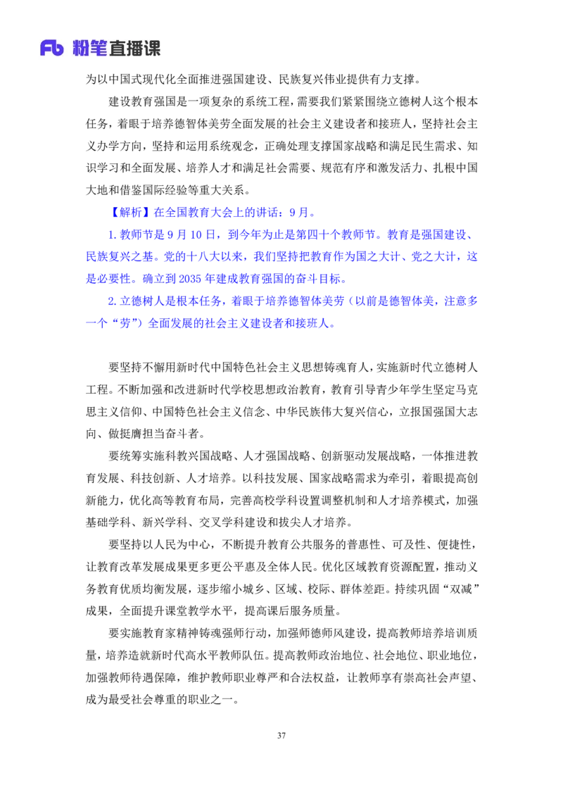 2024.11.03+政治理论-考点精讲-重大会议及领导人讲话4+刘鸿+（讲义+笔记）（2025国考新变化政治理论拔高班）_2026考公资料_（49）政治理论合集_政治理论2025政治理论拔高班_笔记