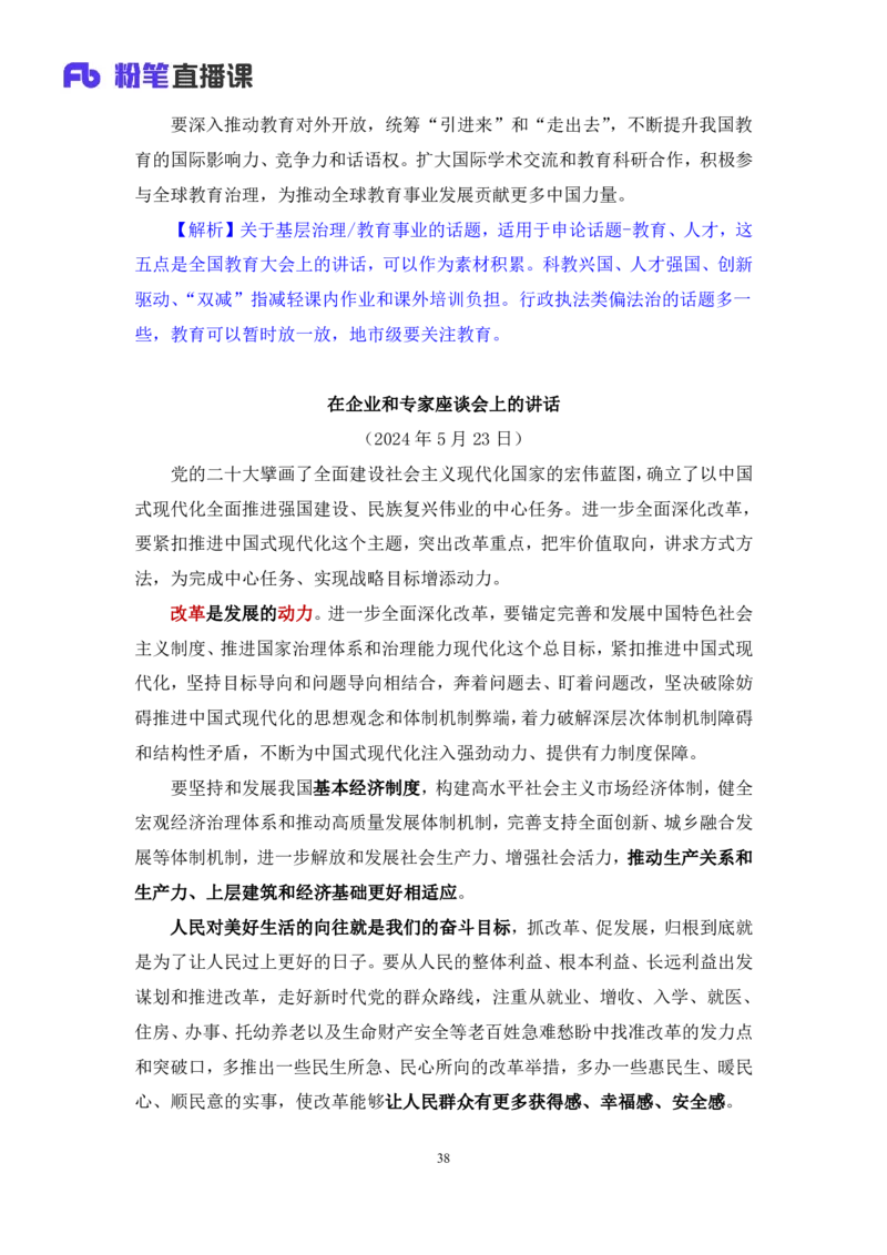 2024.11.03+政治理论-考点精讲-重大会议及领导人讲话4+刘鸿+（讲义+笔记）（2025国考新变化政治理论拔高班）_2026考公资料_（49）政治理论合集_政治理论2025政治理论拔高班_笔记