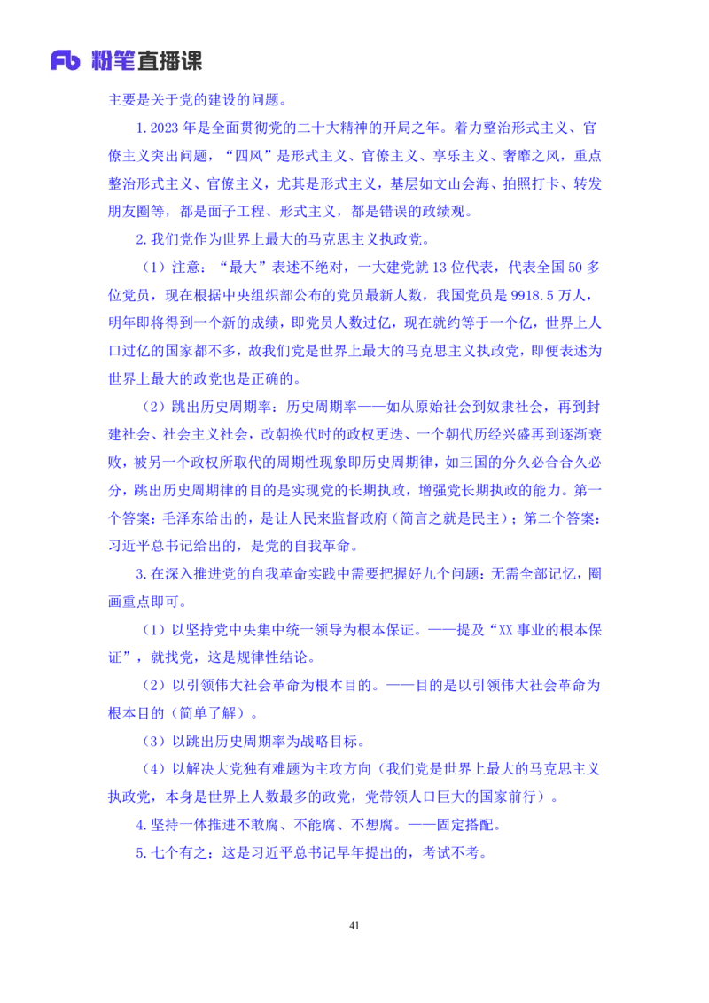 2024.11.03+政治理论-考点精讲-重大会议及领导人讲话4+刘鸿+（讲义+笔记）（2025国考新变化政治理论拔高班）_2026考公资料_（49）政治理论合集_政治理论2025政治理论拔高班_笔记