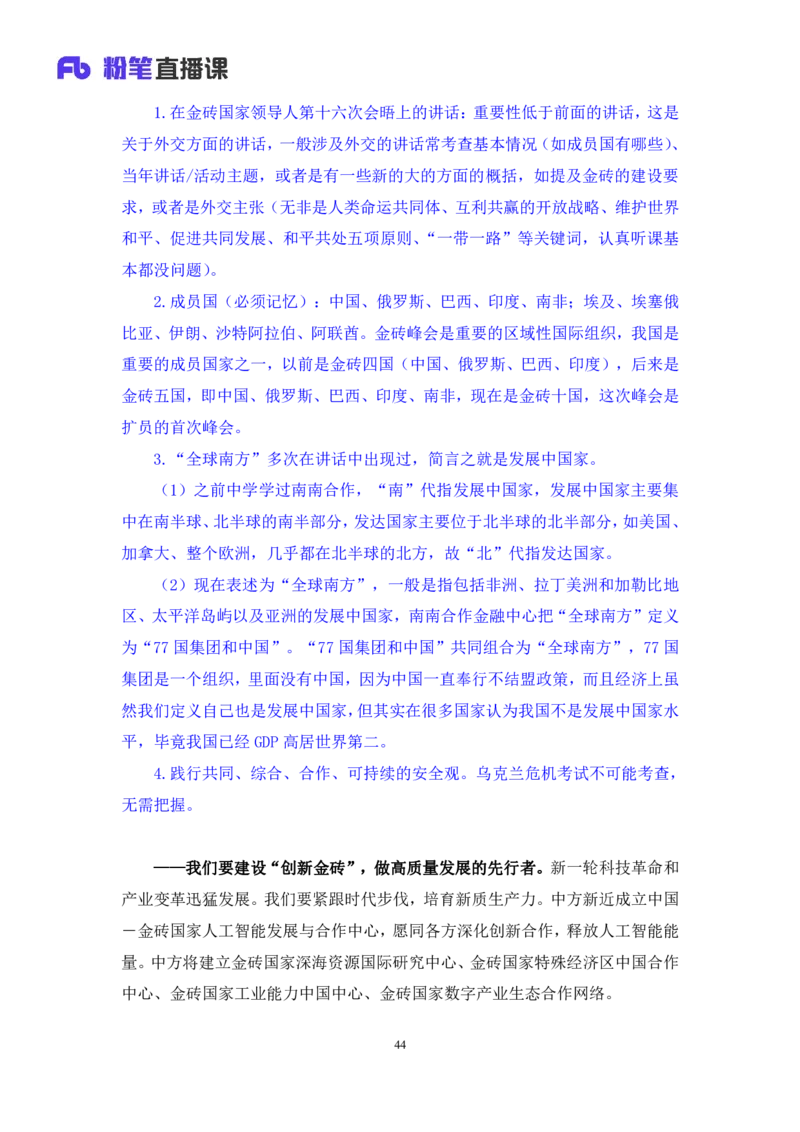 2024.11.03+政治理论-考点精讲-重大会议及领导人讲话4+刘鸿+（讲义+笔记）（2025国考新变化政治理论拔高班）_2026考公资料_（49）政治理论合集_政治理论2025政治理论拔高班_笔记