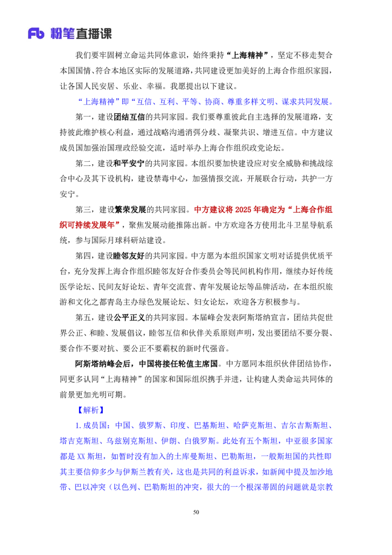 2024.11.03+政治理论-考点精讲-重大会议及领导人讲话4+刘鸿+（讲义+笔记）（2025国考新变化政治理论拔高班）_2026考公资料_（49）政治理论合集_政治理论2025政治理论拔高班_笔记