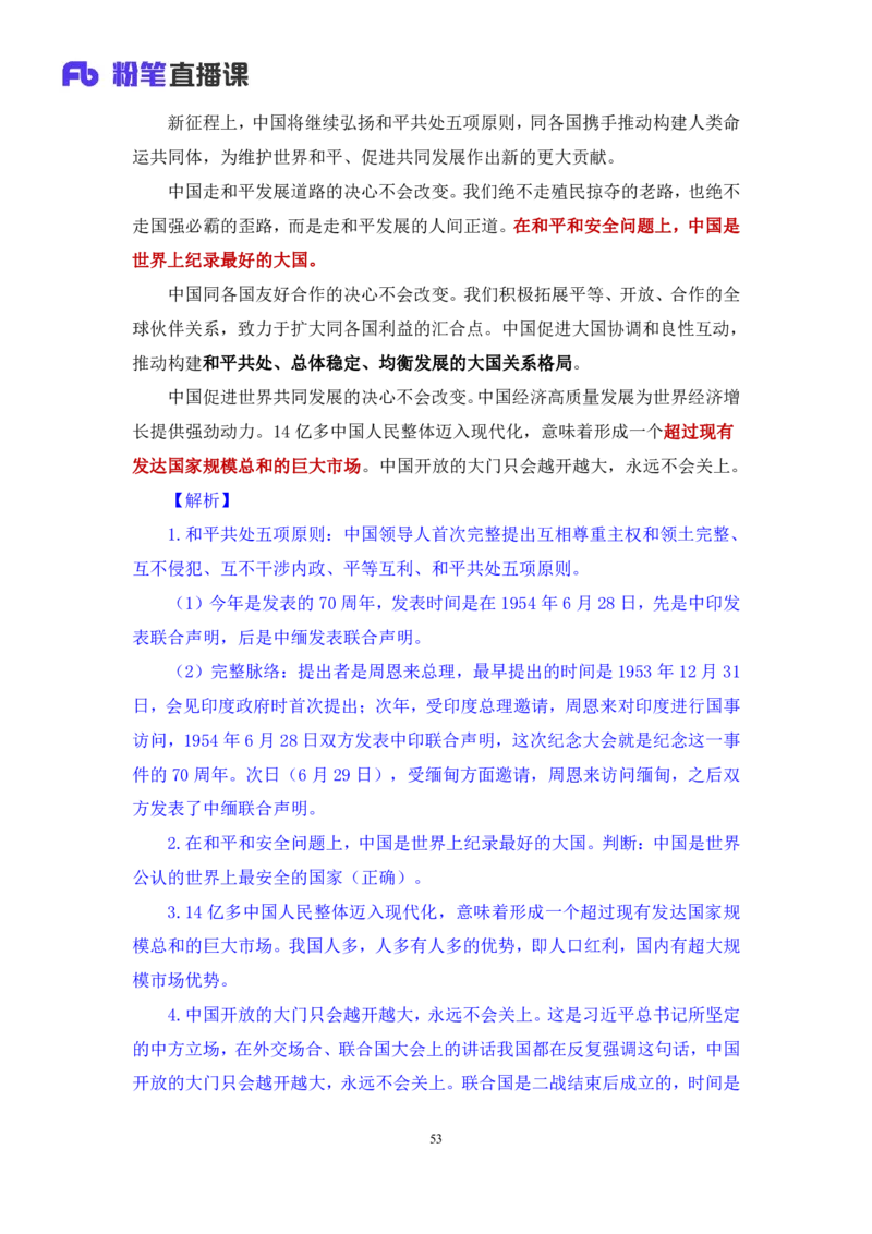 2024.11.03+政治理论-考点精讲-重大会议及领导人讲话4+刘鸿+（讲义+笔记）（2025国考新变化政治理论拔高班）_2026考公资料_（49）政治理论合集_政治理论2025政治理论拔高班_笔记