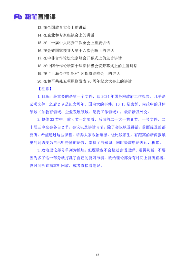 2024.11.03+政治理论-考点精讲-重大会议及领导人讲话4+刘鸿+（讲义+笔记）（2025国考新变化政治理论拔高班）_2026考公资料_（49）政治理论合集_政治理论2025政治理论拔高班_笔记