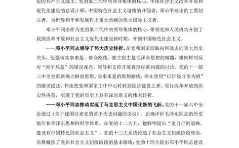 2024.11.03+政治理论-考点精讲-重大会议及领导人讲话4+刘鸿+（讲义+笔记）（2025国考新变化政治理论拔高班）_2026考公资料_（49）政治理论合集_政治理论2025政治理论拔高班_笔记
