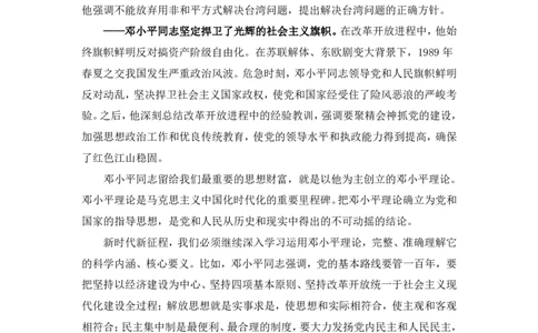 2024.11.03+政治理论-考点精讲-重大会议及领导人讲话4+刘鸿+（讲义+笔记）（2025国考新变化政治理论拔高班）_2026考公资料_（49）政治理论合集_政治理论2025政治理论拔高班_笔记