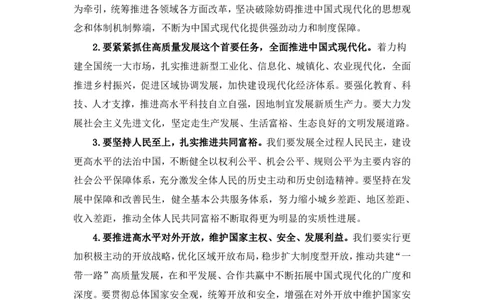 2024.11.03+政治理论-考点精讲-重大会议及领导人讲话4+刘鸿+（讲义+笔记）（2025国考新变化政治理论拔高班）_2026考公资料_（49）政治理论合集_政治理论2025政治理论拔高班_笔记