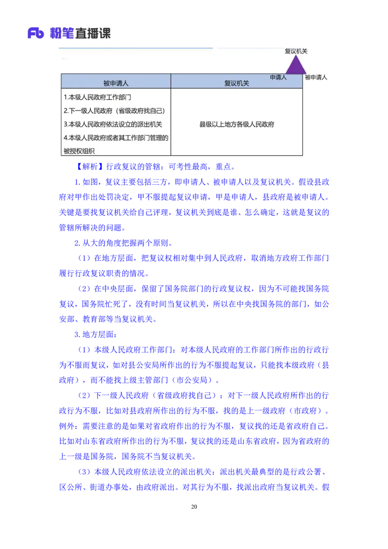 2023.08.30+行政法高频考点（下）+郝婷婷+（讲义+笔记）（常识高分专项课）_2026考公资料_（10）粉笔_2025粉笔国考省考980（课＋笔记）_粉笔980（25多省）_02025年980系统班补充课程FB
