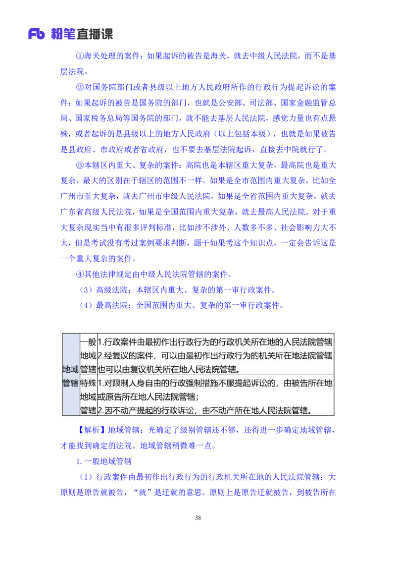 2023.08.30+行政法高频考点（下）+郝婷婷+（讲义+笔记）（常识高分专项课）_2026考公资料_（10）粉笔_2025粉笔国考省考980（课＋笔记）_粉笔980（25多省）_02025年980系统班补充课程FB