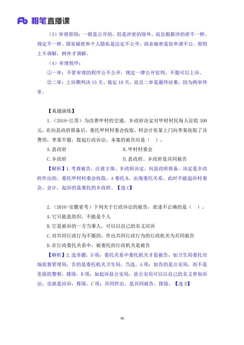 2023.08.30+行政法高频考点（下）+郝婷婷+（讲义+笔记）（常识高分专项课）_2026考公资料_（10）粉笔_2025粉笔国考省考980（课＋笔记）_粉笔980（25多省）_02025年980系统班补充课程FB