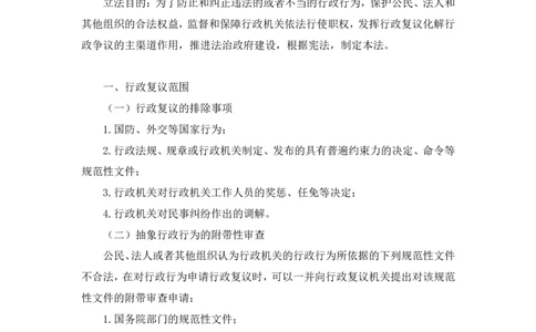 2023.08.30+行政法高频考点（下）+郝婷婷+（讲义+笔记）（常识高分专项课）_2026考公资料_（10）粉笔_2025粉笔国考省考980（课＋笔记）_粉笔980（25多省）_02025年980系统班补充课程FB