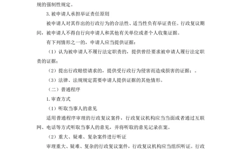 2023.08.30+行政法高频考点（下）+郝婷婷+（讲义+笔记）（常识高分专项课）_2026考公资料_（10）粉笔_2025粉笔国考省考980（课＋笔记）_粉笔980（25多省）_02025年980系统班补充课程FB