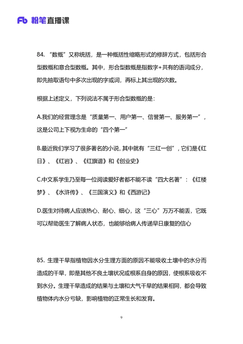 2025国考第十五季行测模考大赛讲义-判断_2026考公资料_（10）粉笔_2025粉笔国考省考980（课＋笔记）_粉笔980（25多省）_02025年国考模考解析_2025国考模考解析15季_讲义