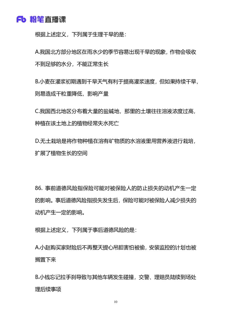 2025国考第十五季行测模考大赛讲义-判断_2026考公资料_（10）粉笔_2025粉笔国考省考980（课＋笔记）_粉笔980（25多省）_02025年国考模考解析_2025国考模考解析15季_讲义