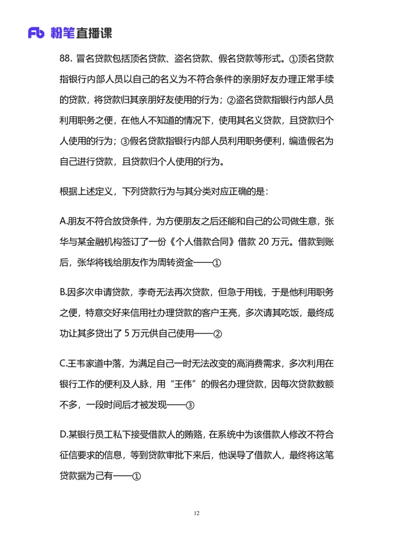 2025国考第十五季行测模考大赛讲义-判断_2026考公资料_（10）粉笔_2025粉笔国考省考980（课＋笔记）_粉笔980（25多省）_02025年国考模考解析_2025国考模考解析15季_讲义