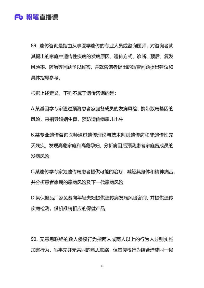 2025国考第十五季行测模考大赛讲义-判断_2026考公资料_（10）粉笔_2025粉笔国考省考980（课＋笔记）_粉笔980（25多省）_02025年国考模考解析_2025国考模考解析15季_讲义