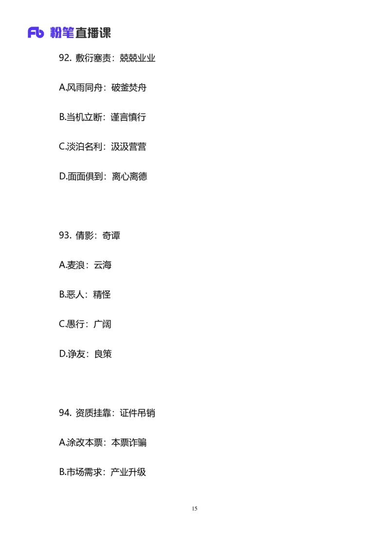 2025国考第十五季行测模考大赛讲义-判断_2026考公资料_（10）粉笔_2025粉笔国考省考980（课＋笔记）_粉笔980（25多省）_02025年国考模考解析_2025国考模考解析15季_讲义