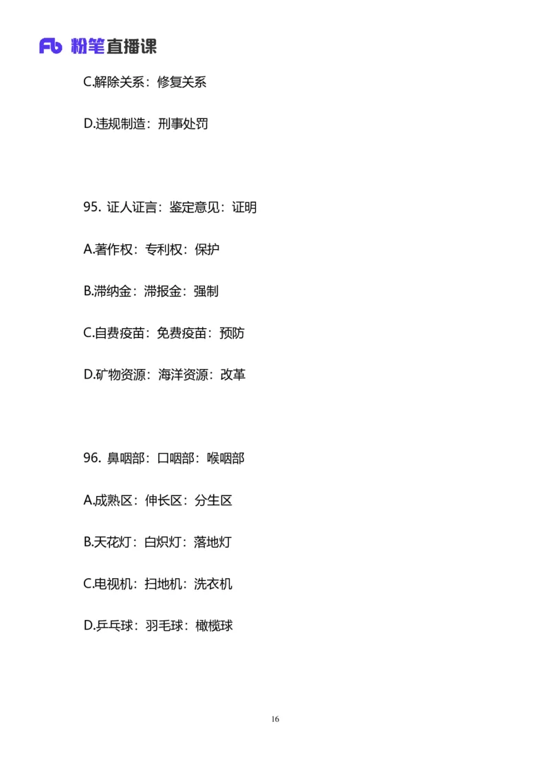 2025国考第十五季行测模考大赛讲义-判断_2026考公资料_（10）粉笔_2025粉笔国考省考980（课＋笔记）_粉笔980（25多省）_02025年国考模考解析_2025国考模考解析15季_讲义