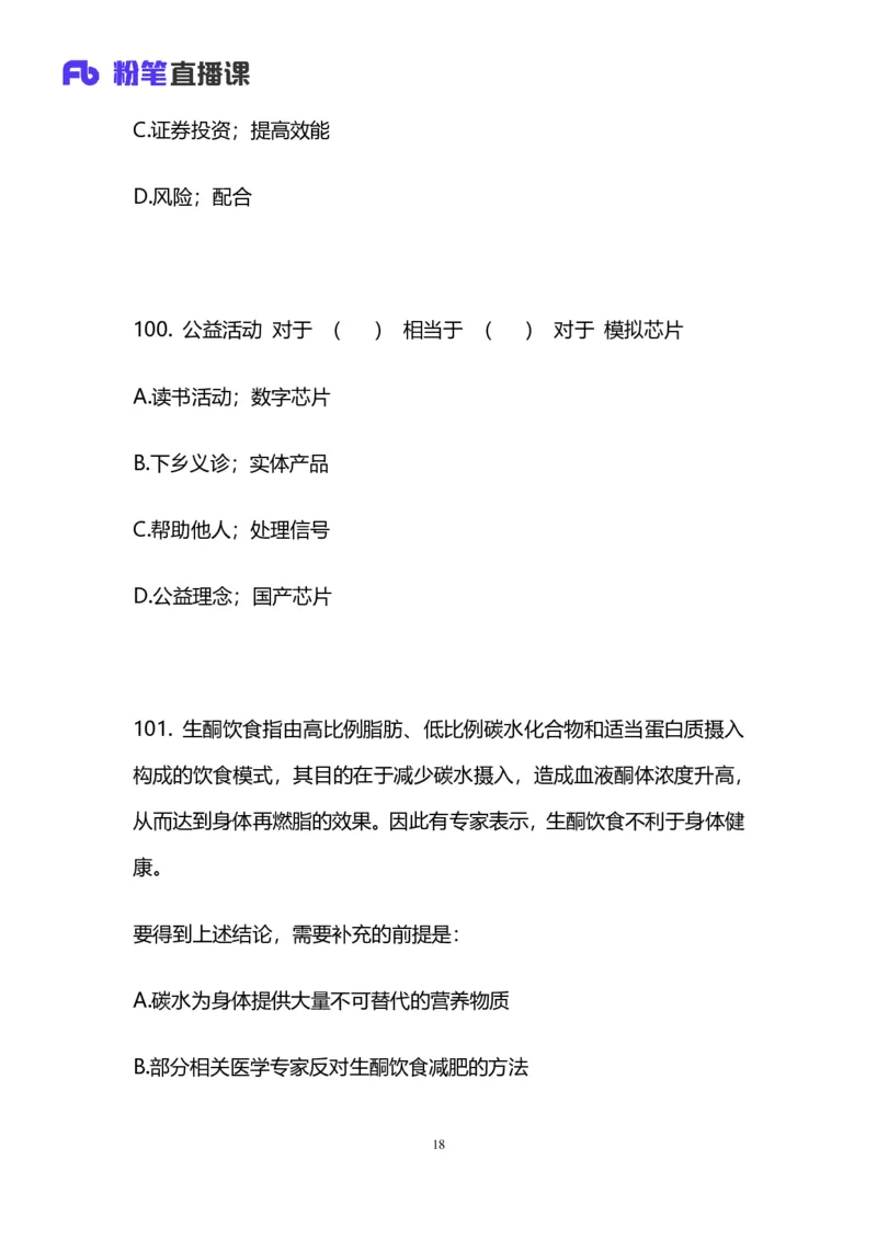 2025国考第十五季行测模考大赛讲义-判断_2026考公资料_（10）粉笔_2025粉笔国考省考980（课＋笔记）_粉笔980（25多省）_02025年国考模考解析_2025国考模考解析15季_讲义