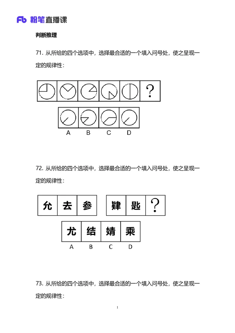 2025国考第十五季行测模考大赛讲义-判断_2026考公资料_（10）粉笔_2025粉笔国考省考980（课＋笔记）_粉笔980（25多省）_02025年国考模考解析_2025国考模考解析15季_讲义
