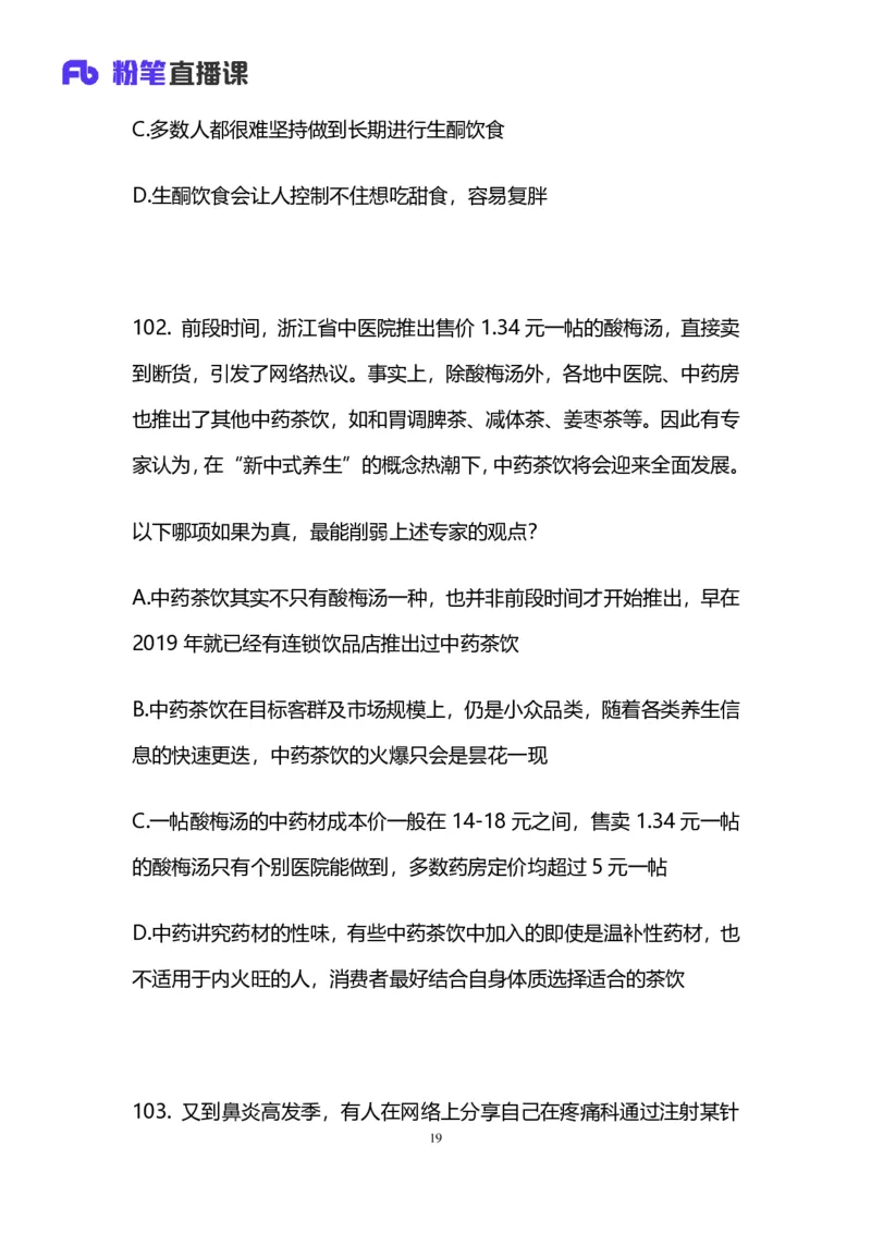 2025国考第十五季行测模考大赛讲义-判断_2026考公资料_（10）粉笔_2025粉笔国考省考980（课＋笔记）_粉笔980（25多省）_02025年国考模考解析_2025国考模考解析15季_讲义