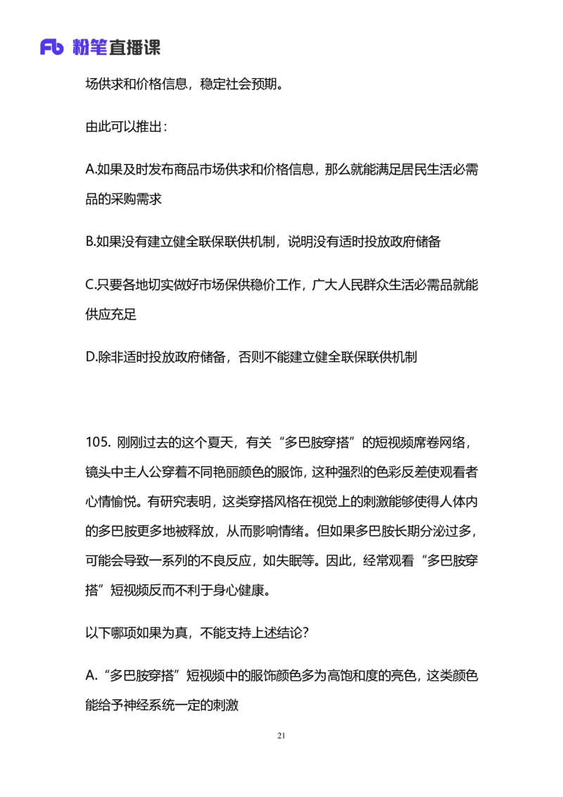 2025国考第十五季行测模考大赛讲义-判断_2026考公资料_（10）粉笔_2025粉笔国考省考980（课＋笔记）_粉笔980（25多省）_02025年国考模考解析_2025国考模考解析15季_讲义