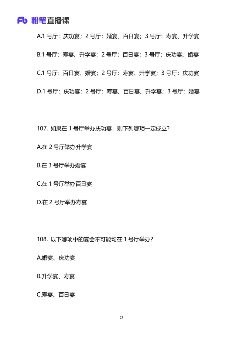 2025国考第十五季行测模考大赛讲义-判断_2026考公资料_（10）粉笔_2025粉笔国考省考980（课＋笔记）_粉笔980（25多省）_02025年国考模考解析_2025国考模考解析15季_讲义