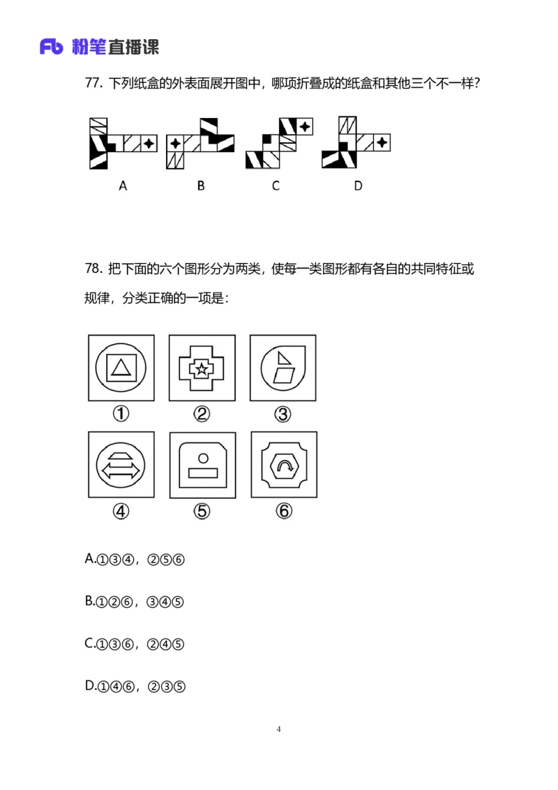 2025国考第十五季行测模考大赛讲义-判断_2026考公资料_（10）粉笔_2025粉笔国考省考980（课＋笔记）_粉笔980（25多省）_02025年国考模考解析_2025国考模考解析15季_讲义