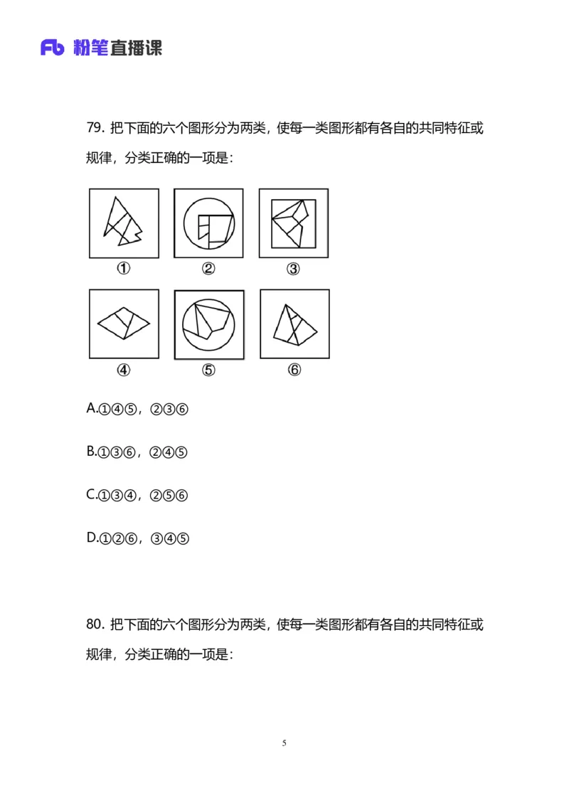 2025国考第十五季行测模考大赛讲义-判断_2026考公资料_（10）粉笔_2025粉笔国考省考980（课＋笔记）_粉笔980（25多省）_02025年国考模考解析_2025国考模考解析15季_讲义