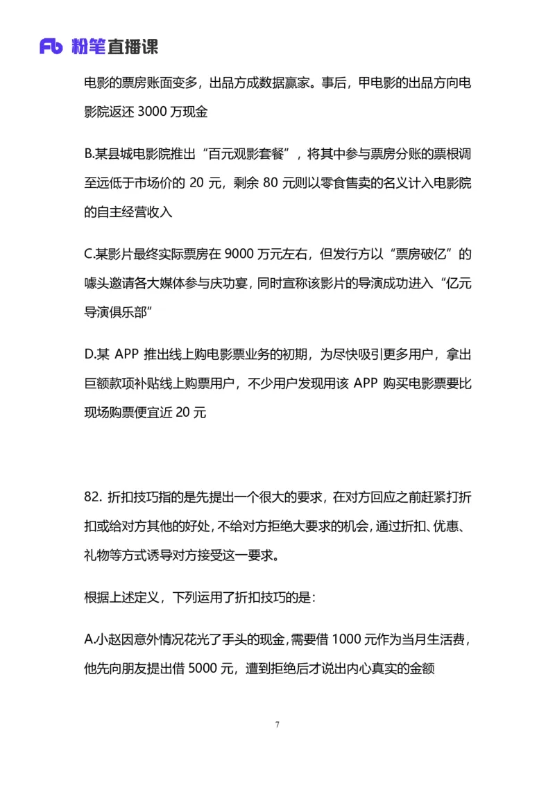 2025国考第十五季行测模考大赛讲义-判断_2026考公资料_（10）粉笔_2025粉笔国考省考980（课＋笔记）_粉笔980（25多省）_02025年国考模考解析_2025国考模考解析15季_讲义