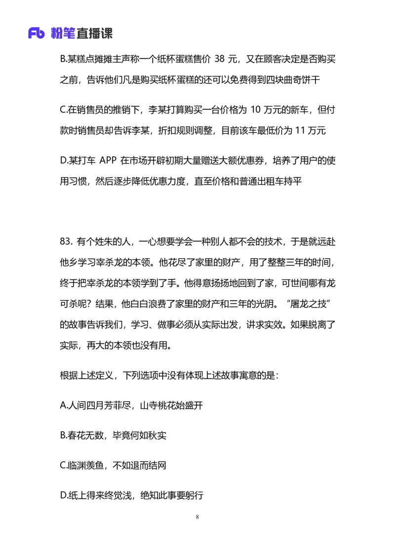 2025国考第十五季行测模考大赛讲义-判断_2026考公资料_（10）粉笔_2025粉笔国考省考980（课＋笔记）_粉笔980（25多省）_02025年国考模考解析_2025国考模考解析15季_讲义