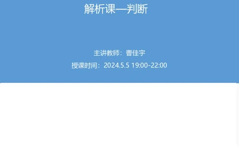 2025国考第十五季行测模考大赛讲义-判断_2026考公资料_（10）粉笔_2025粉笔国考省考980（课＋笔记）_粉笔980（25多省）_02025年国考模考解析_2025国考模考解析15季_讲义