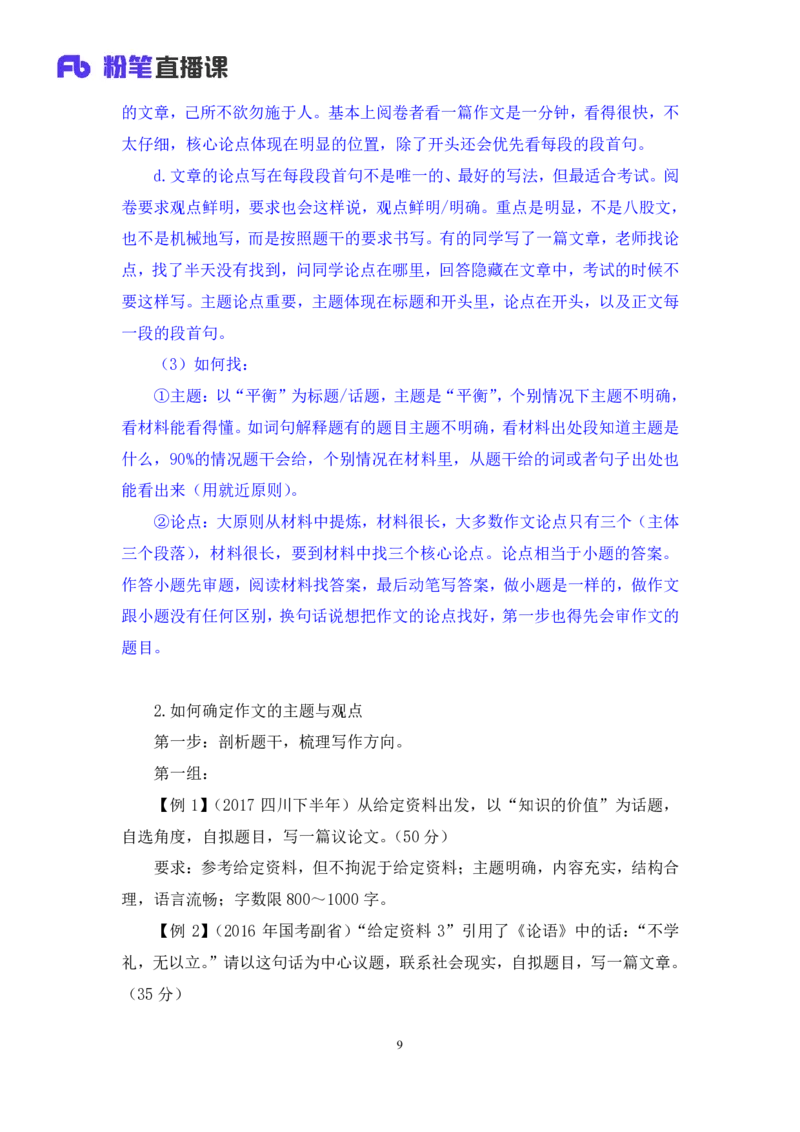 2024.04.23+方法精讲-申论6+李元极（笔记）（笔试系统班图书大礼包：2025国考3期）_2026考公资料_（10）粉笔_2025粉笔国考省考980（课＋笔记）_粉笔980（25多省）_3.名师理论录播课_申论_讲义笔记