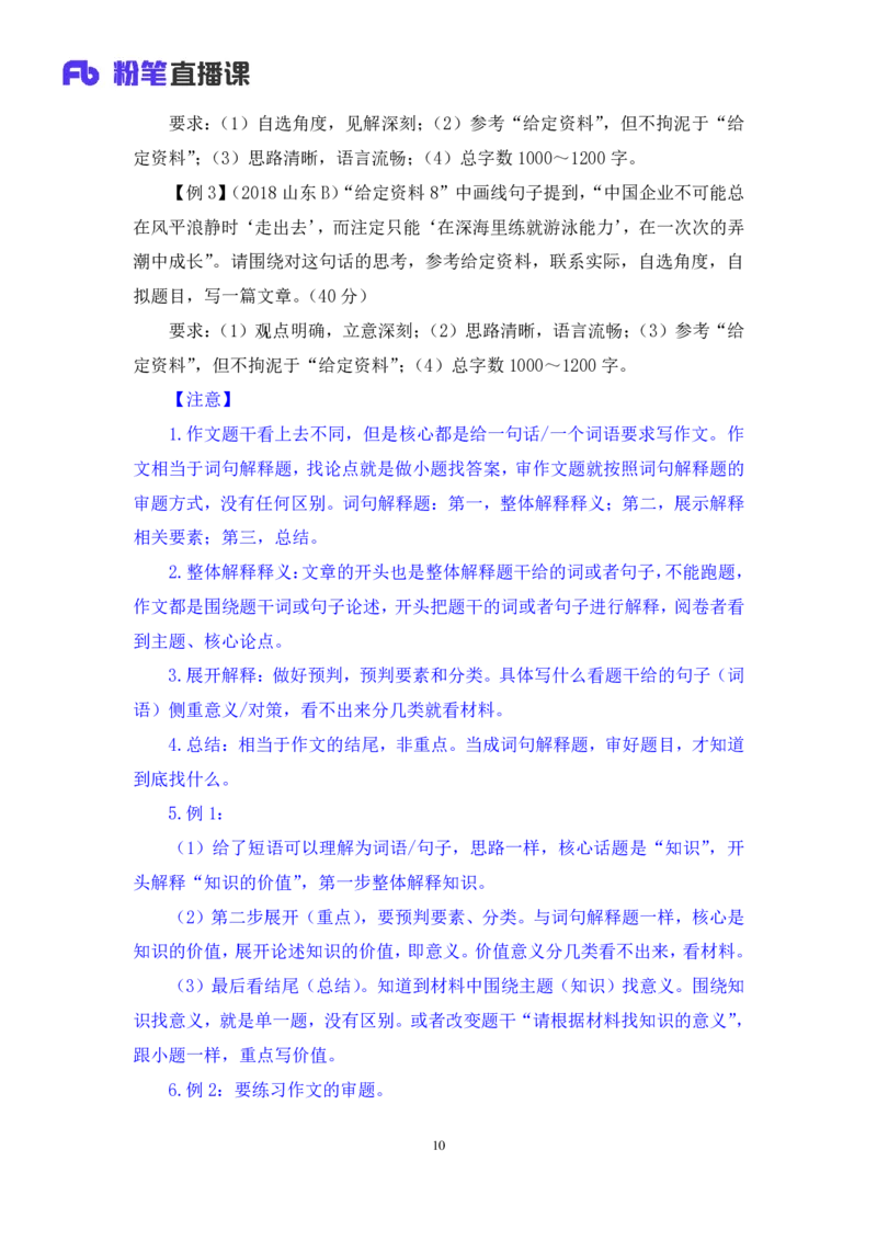 2024.04.23+方法精讲-申论6+李元极（笔记）（笔试系统班图书大礼包：2025国考3期）_2026考公资料_（10）粉笔_2025粉笔国考省考980（课＋笔记）_粉笔980（25多省）_3.名师理论录播课_申论_讲义笔记