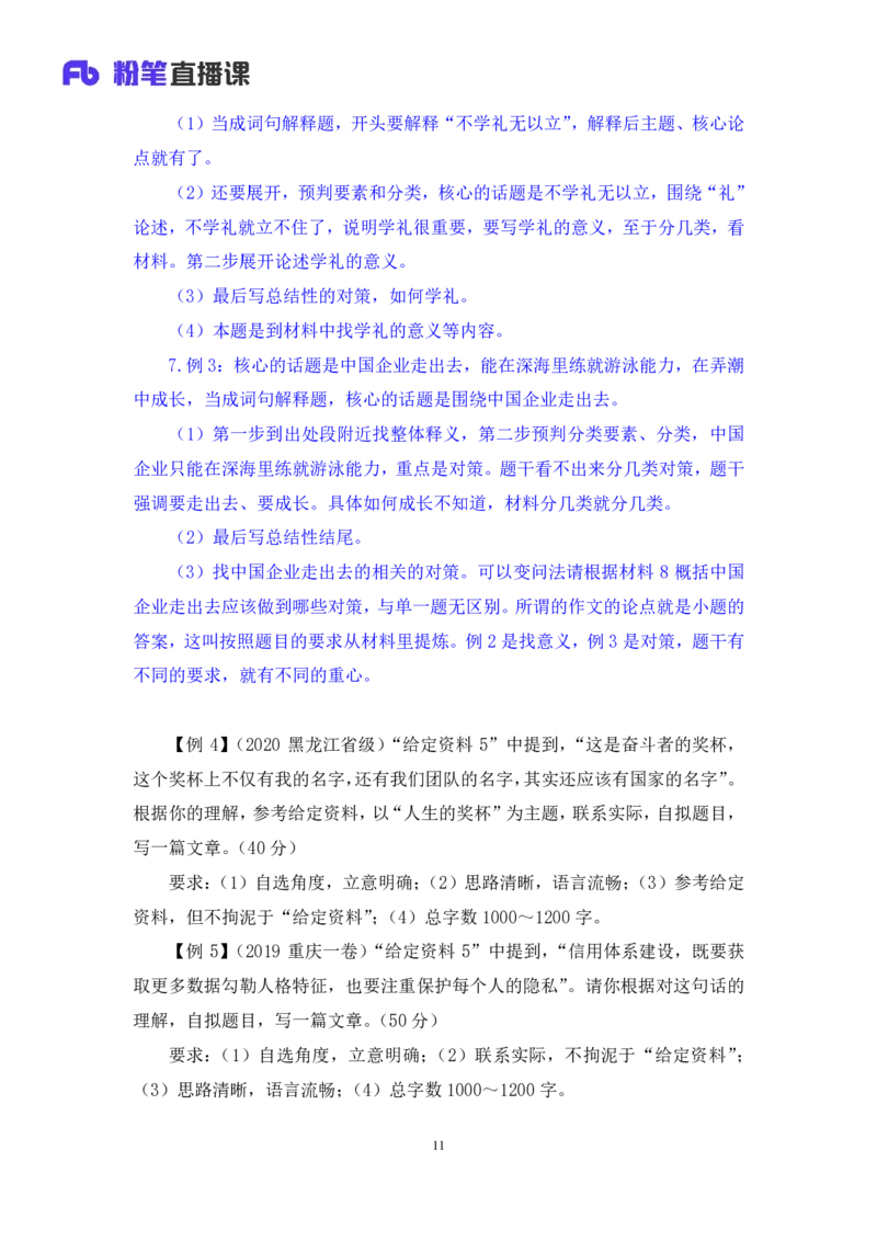 2024.04.23+方法精讲-申论6+李元极（笔记）（笔试系统班图书大礼包：2025国考3期）_2026考公资料_（10）粉笔_2025粉笔国考省考980（课＋笔记）_粉笔980（25多省）_3.名师理论录播课_申论_讲义笔记