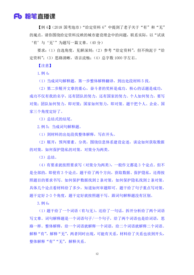 2024.04.23+方法精讲-申论6+李元极（笔记）（笔试系统班图书大礼包：2025国考3期）_2026考公资料_（10）粉笔_2025粉笔国考省考980（课＋笔记）_粉笔980（25多省）_3.名师理论录播课_申论_讲义笔记