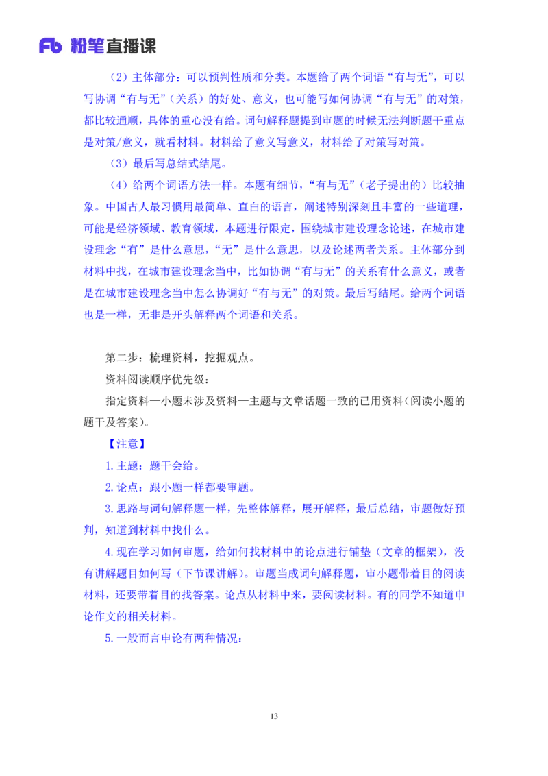 2024.04.23+方法精讲-申论6+李元极（笔记）（笔试系统班图书大礼包：2025国考3期）_2026考公资料_（10）粉笔_2025粉笔国考省考980（课＋笔记）_粉笔980（25多省）_3.名师理论录播课_申论_讲义笔记
