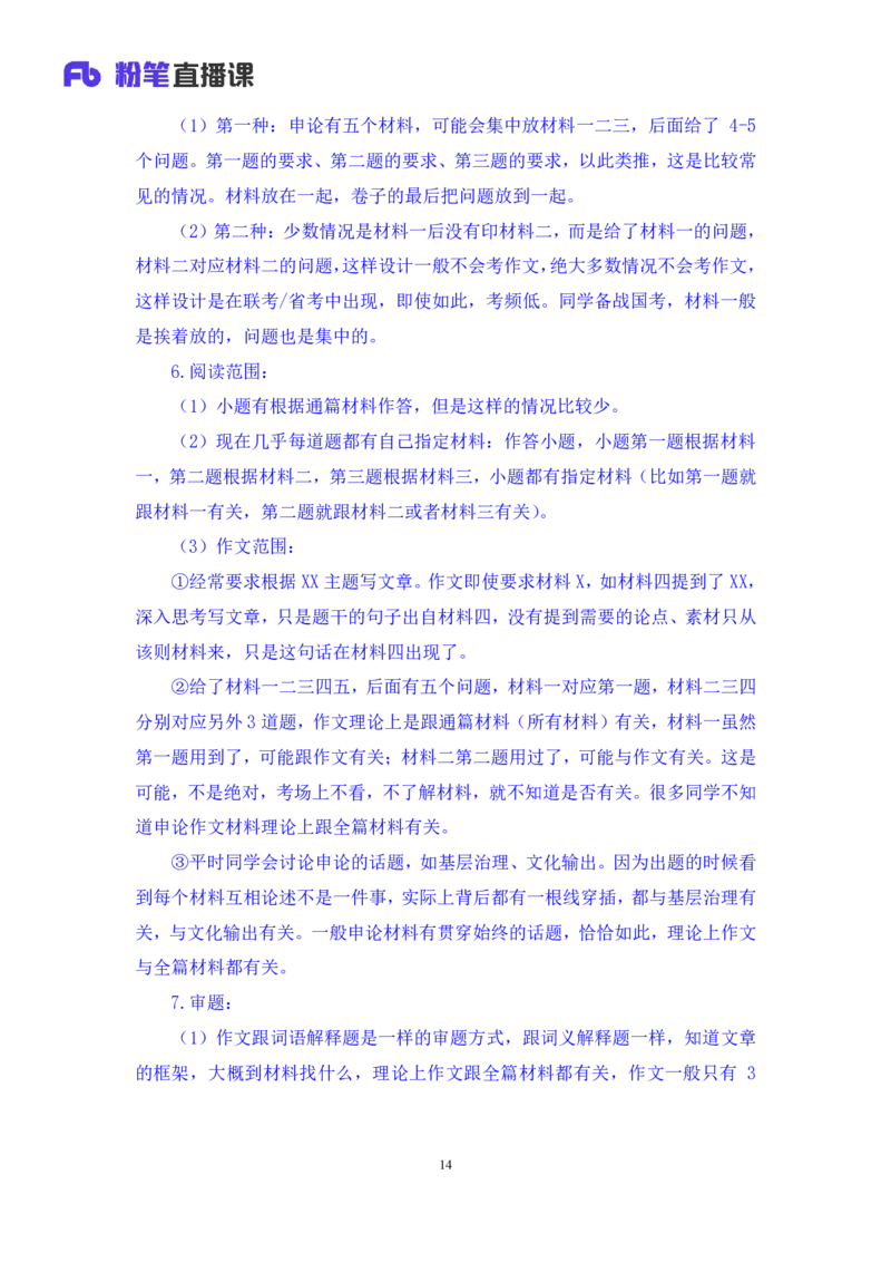 2024.04.23+方法精讲-申论6+李元极（笔记）（笔试系统班图书大礼包：2025国考3期）_2026考公资料_（10）粉笔_2025粉笔国考省考980（课＋笔记）_粉笔980（25多省）_3.名师理论录播课_申论_讲义笔记