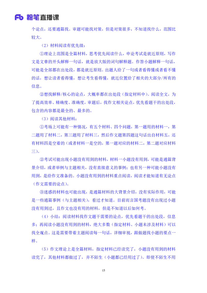 2024.04.23+方法精讲-申论6+李元极（笔记）（笔试系统班图书大礼包：2025国考3期）_2026考公资料_（10）粉笔_2025粉笔国考省考980（课＋笔记）_粉笔980（25多省）_3.名师理论录播课_申论_讲义笔记