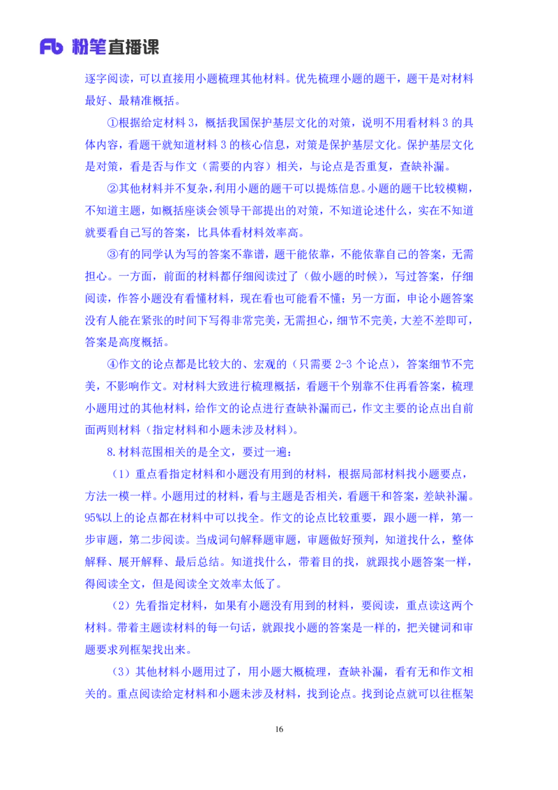 2024.04.23+方法精讲-申论6+李元极（笔记）（笔试系统班图书大礼包：2025国考3期）_2026考公资料_（10）粉笔_2025粉笔国考省考980（课＋笔记）_粉笔980（25多省）_3.名师理论录播课_申论_讲义笔记