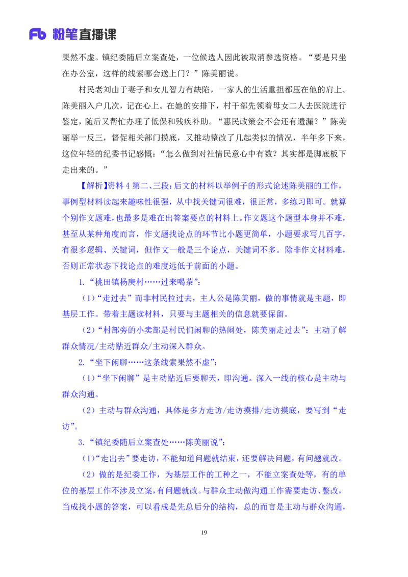 2024.04.23+方法精讲-申论6+李元极（笔记）（笔试系统班图书大礼包：2025国考3期）_2026考公资料_（10）粉笔_2025粉笔国考省考980（课＋笔记）_粉笔980（25多省）_3.名师理论录播课_申论_讲义笔记