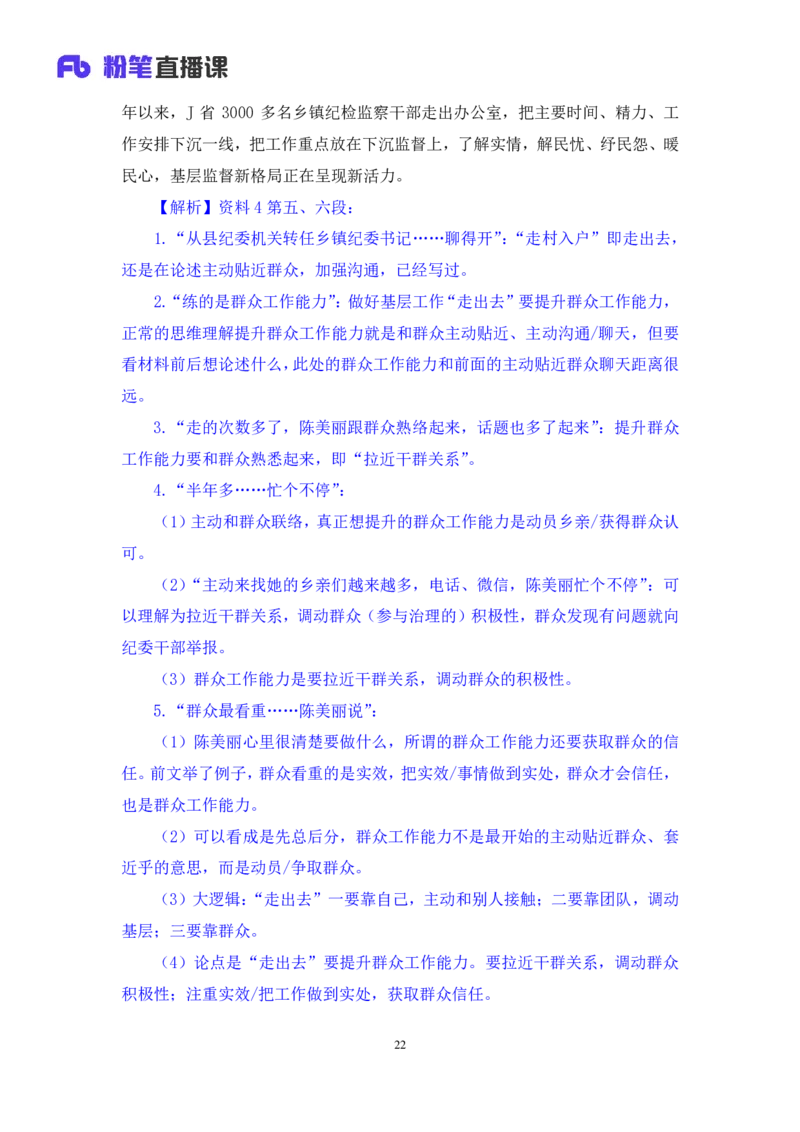 2024.04.23+方法精讲-申论6+李元极（笔记）（笔试系统班图书大礼包：2025国考3期）_2026考公资料_（10）粉笔_2025粉笔国考省考980（课＋笔记）_粉笔980（25多省）_3.名师理论录播课_申论_讲义笔记