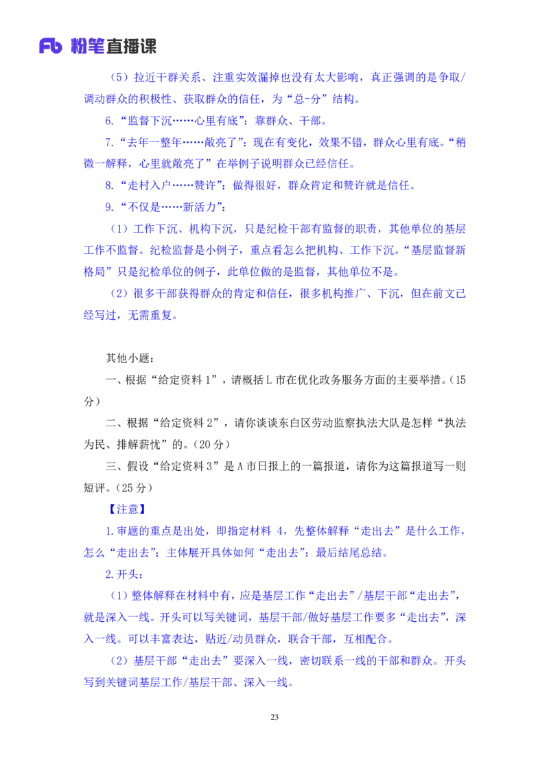 2024.04.23+方法精讲-申论6+李元极（笔记）（笔试系统班图书大礼包：2025国考3期）_2026考公资料_（10）粉笔_2025粉笔国考省考980（课＋笔记）_粉笔980（25多省）_3.名师理论录播课_申论_讲义笔记