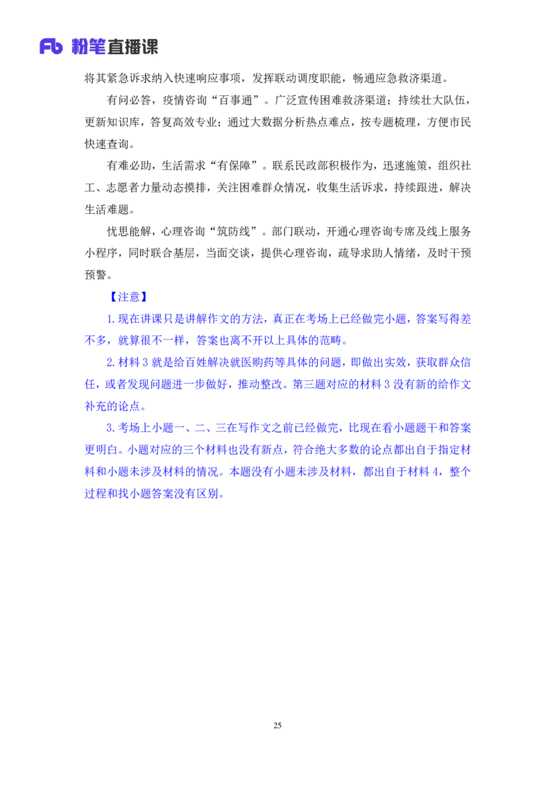 2024.04.23+方法精讲-申论6+李元极（笔记）（笔试系统班图书大礼包：2025国考3期）_2026考公资料_（10）粉笔_2025粉笔国考省考980（课＋笔记）_粉笔980（25多省）_3.名师理论录播课_申论_讲义笔记
