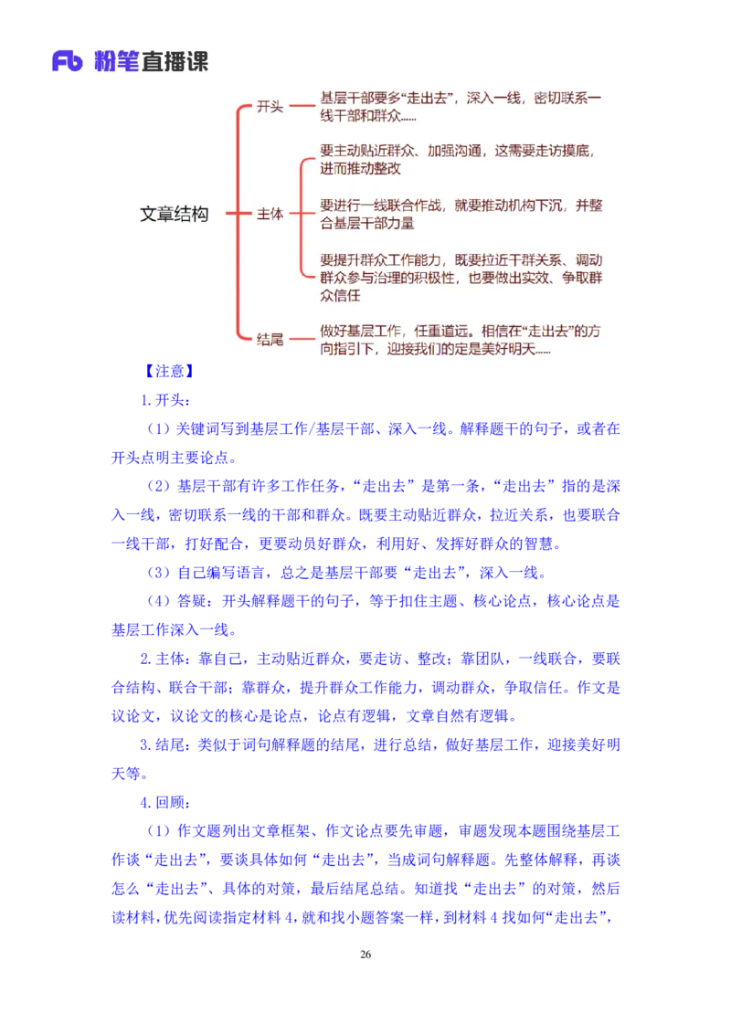 2024.04.23+方法精讲-申论6+李元极（笔记）（笔试系统班图书大礼包：2025国考3期）_2026考公资料_（10）粉笔_2025粉笔国考省考980（课＋笔记）_粉笔980（25多省）_3.名师理论录播课_申论_讲义笔记