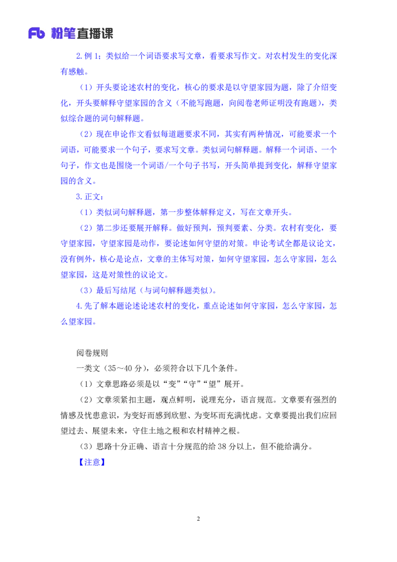 2024.04.23+方法精讲-申论6+李元极（笔记）（笔试系统班图书大礼包：2025国考3期）_2026考公资料_（10）粉笔_2025粉笔国考省考980（课＋笔记）_粉笔980（25多省）_3.名师理论录播课_申论_讲义笔记