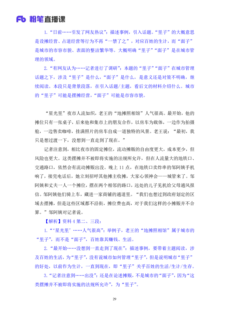 2024.04.23+方法精讲-申论6+李元极（笔记）（笔试系统班图书大礼包：2025国考3期）_2026考公资料_（10）粉笔_2025粉笔国考省考980（课＋笔记）_粉笔980（25多省）_3.名师理论录播课_申论_讲义笔记