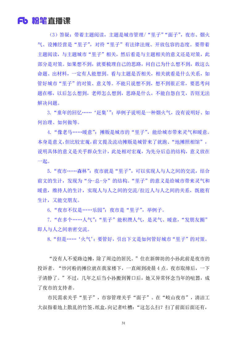 2024.04.23+方法精讲-申论6+李元极（笔记）（笔试系统班图书大礼包：2025国考3期）_2026考公资料_（10）粉笔_2025粉笔国考省考980（课＋笔记）_粉笔980（25多省）_3.名师理论录播课_申论_讲义笔记