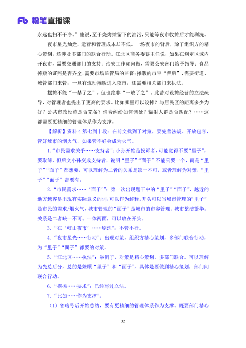 2024.04.23+方法精讲-申论6+李元极（笔记）（笔试系统班图书大礼包：2025国考3期）_2026考公资料_（10）粉笔_2025粉笔国考省考980（课＋笔记）_粉笔980（25多省）_3.名师理论录播课_申论_讲义笔记