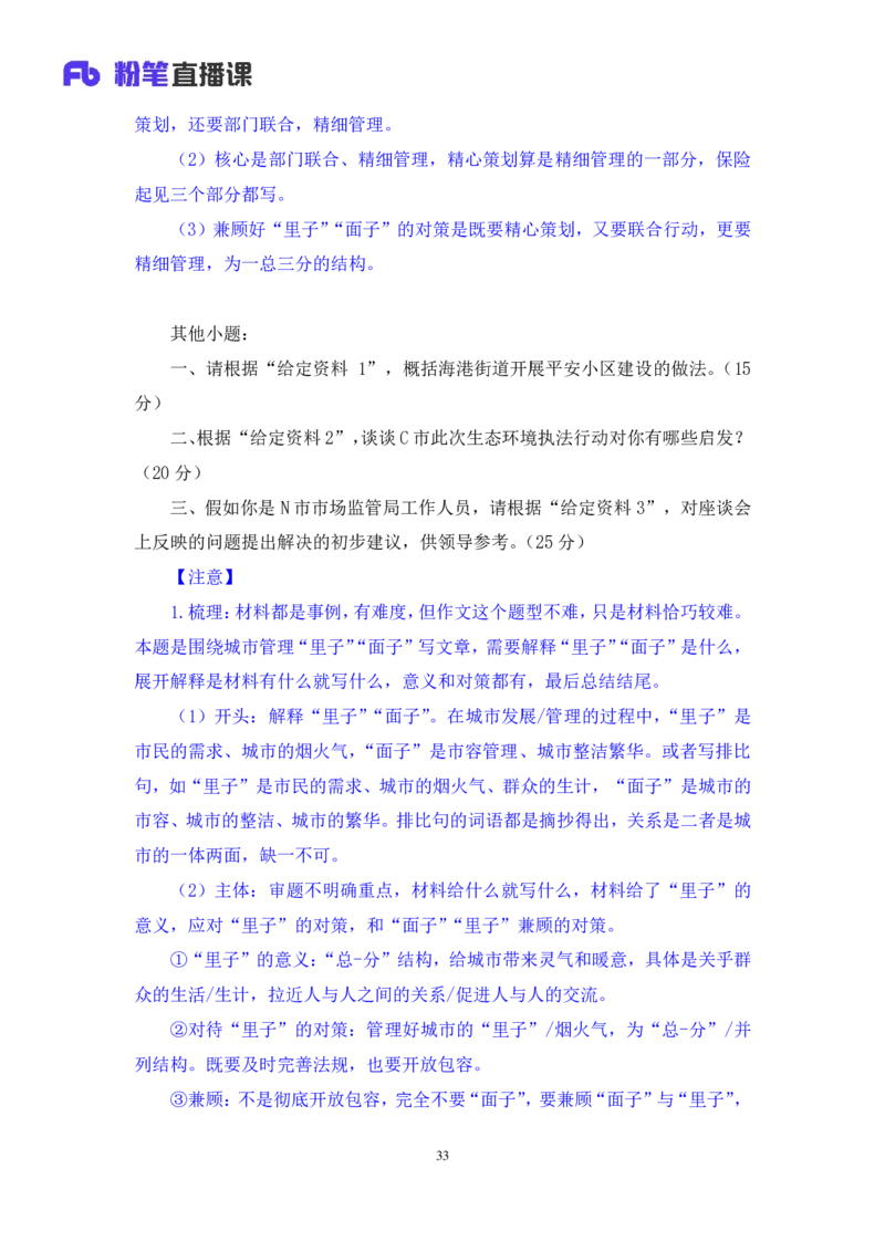 2024.04.23+方法精讲-申论6+李元极（笔记）（笔试系统班图书大礼包：2025国考3期）_2026考公资料_（10）粉笔_2025粉笔国考省考980（课＋笔记）_粉笔980（25多省）_3.名师理论录播课_申论_讲义笔记