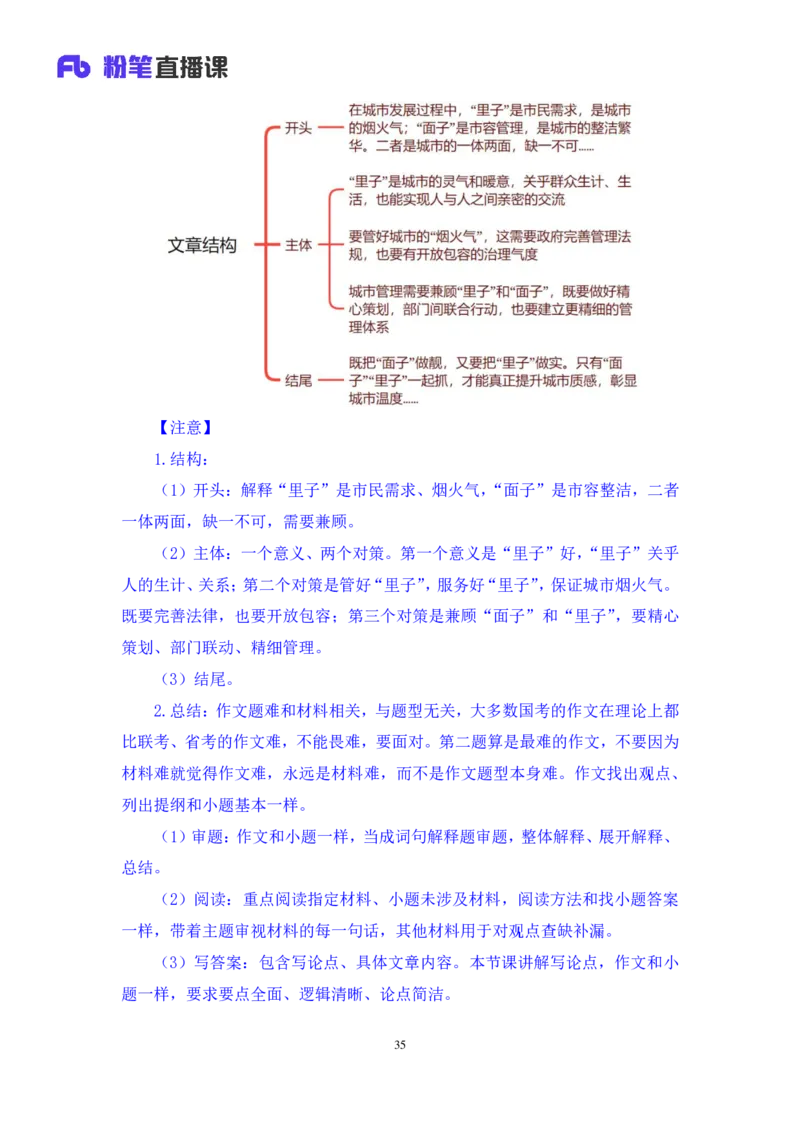 2024.04.23+方法精讲-申论6+李元极（笔记）（笔试系统班图书大礼包：2025国考3期）_2026考公资料_（10）粉笔_2025粉笔国考省考980（课＋笔记）_粉笔980（25多省）_3.名师理论录播课_申论_讲义笔记